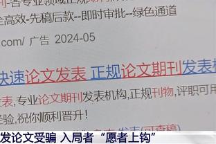 追梦：我知道裁判的底线在哪 不越过底线是我今后的重点